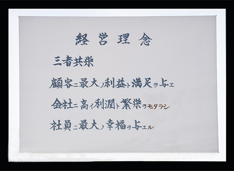 経営理念