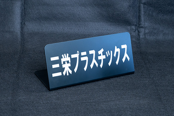特注品